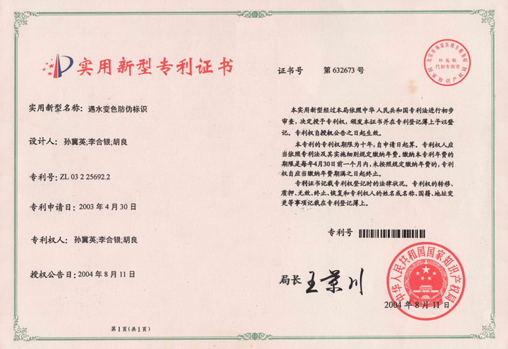 核徑跡防偽